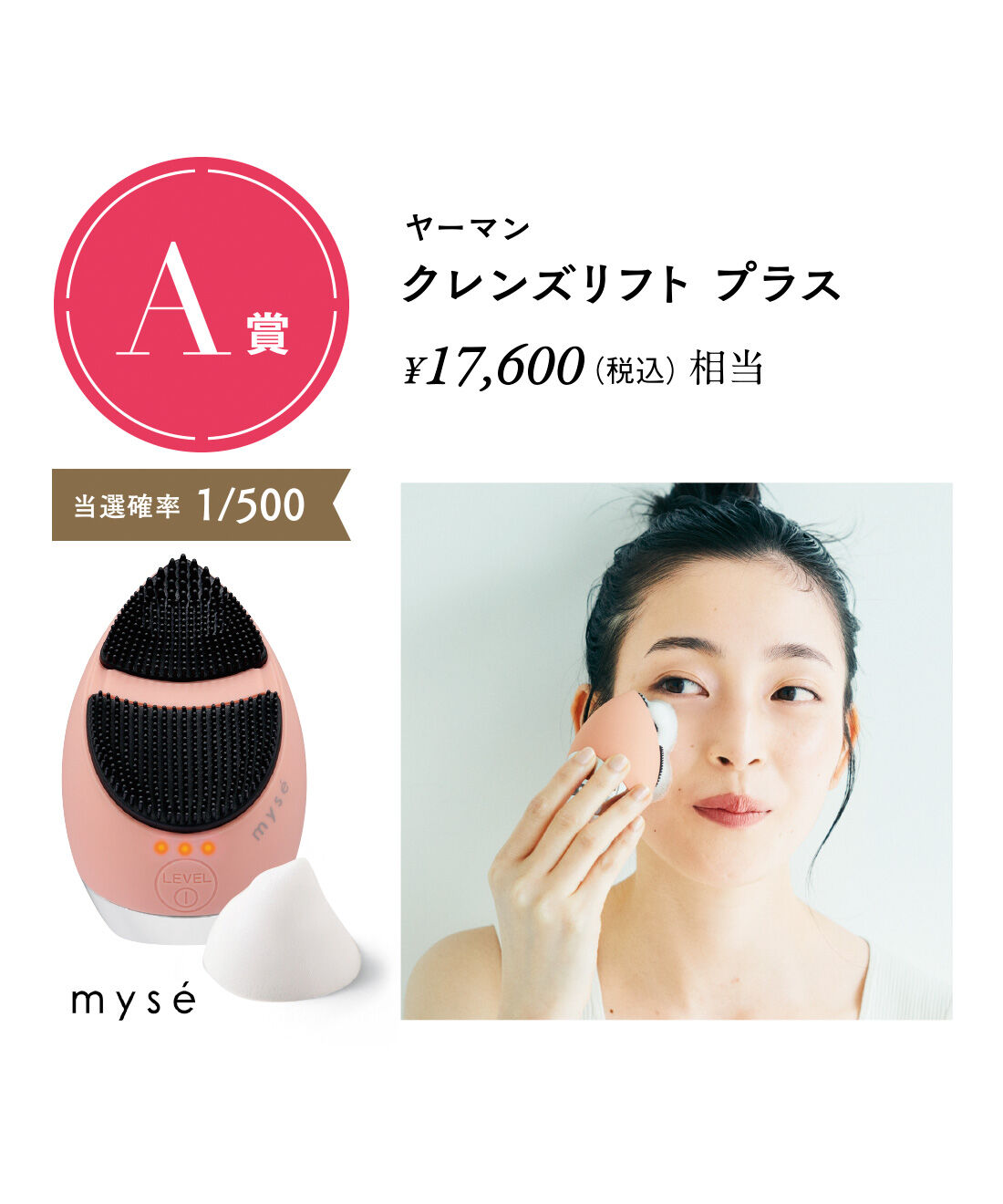 flufeel|フラフィール ハピくじ　美の扉を開く 自信と魅力を引き出す美容体験の会|A賞　ヤーマン クレンズ リフトプラス