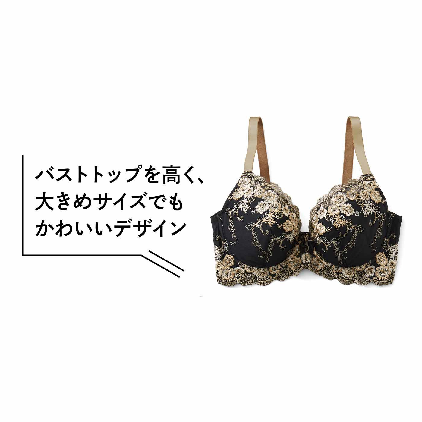 flufeel［フラフィール］|エレガントな刺しゅうにうっとり 大きいサイズさんのためのバスト上向きブラ＆くい込みにくいショーツの会