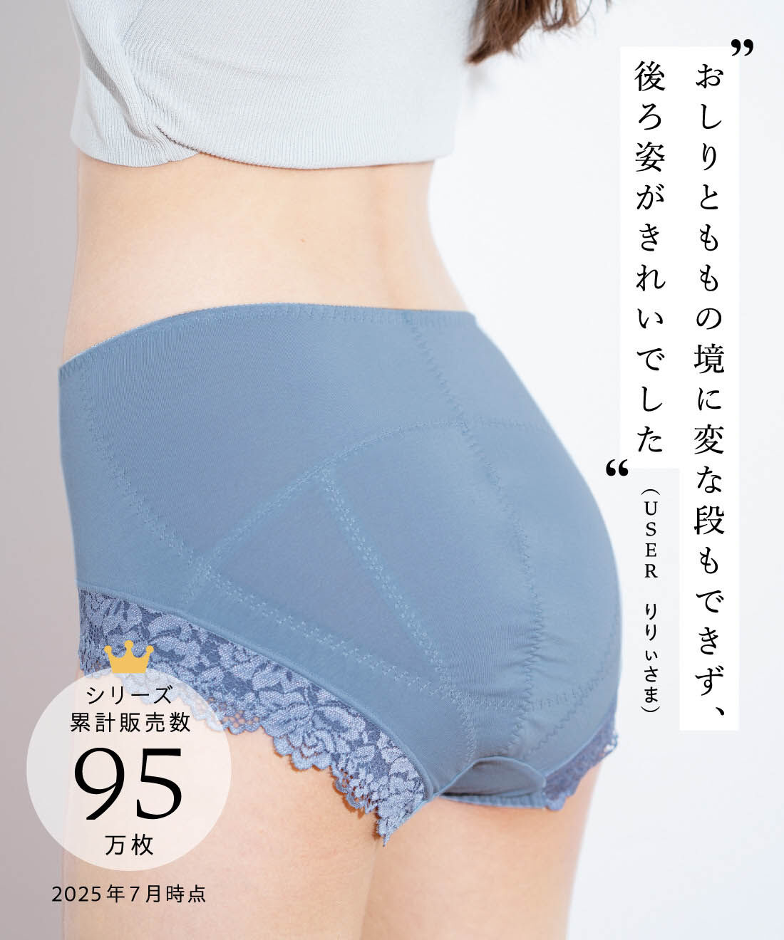 flufeel［フラフィール］|アラフォーからのスペシャルサポート お尻流れガード立体ショーツの会|※使用感は個人の感想であり、すべての人にあてはまるものではありません。