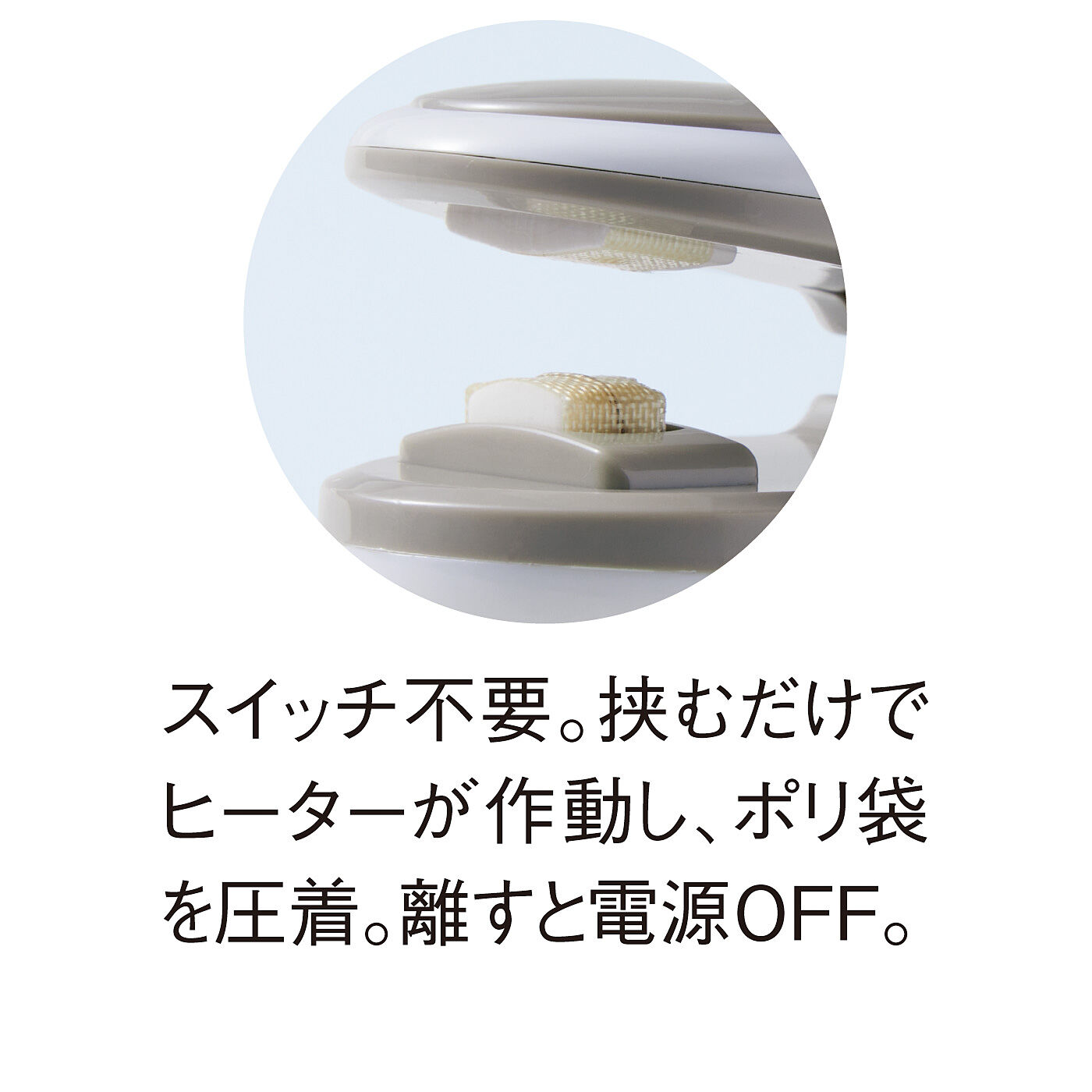 フェリシモの雑貨Kraso［クラソ］|シルムッカ　ヒート＆カットが便利なハンディーフードシーラー　
