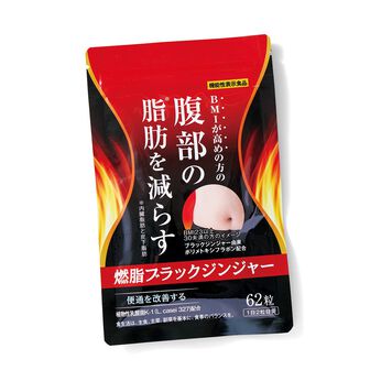 フェリシモの雑貨 Kraso | 腹部の脂肪や便通に 燃脂ブラックジンジャー