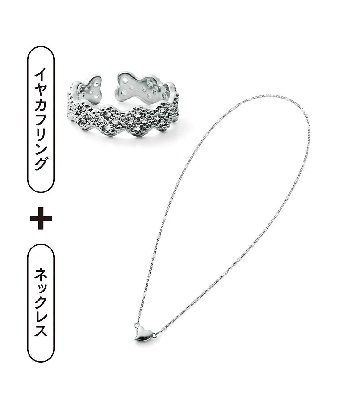 フェリシモの雑貨 Kraso|スタイリストりさ×UP.de　秒で華やぐ！マグネット着脱ネックレス＆イヤカフにもなるリングセットの会〈シルバーカラー〉|〈SUNDAY〉