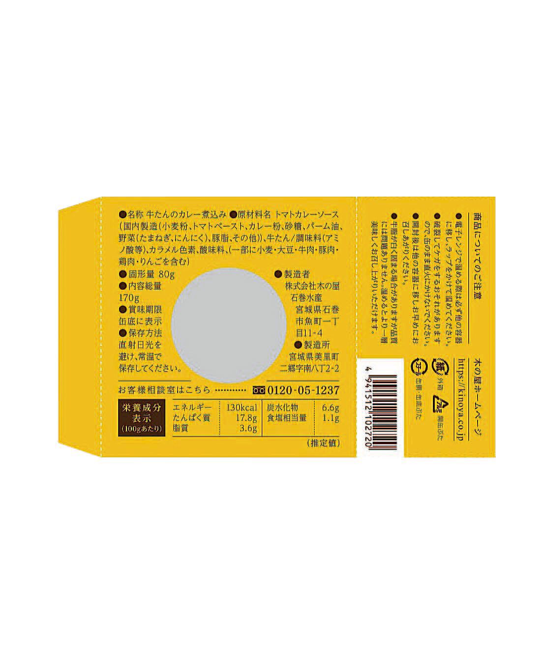 フェリシモの雑貨 Kraso|粗びきスパイスカレー煮込み牛たん缶