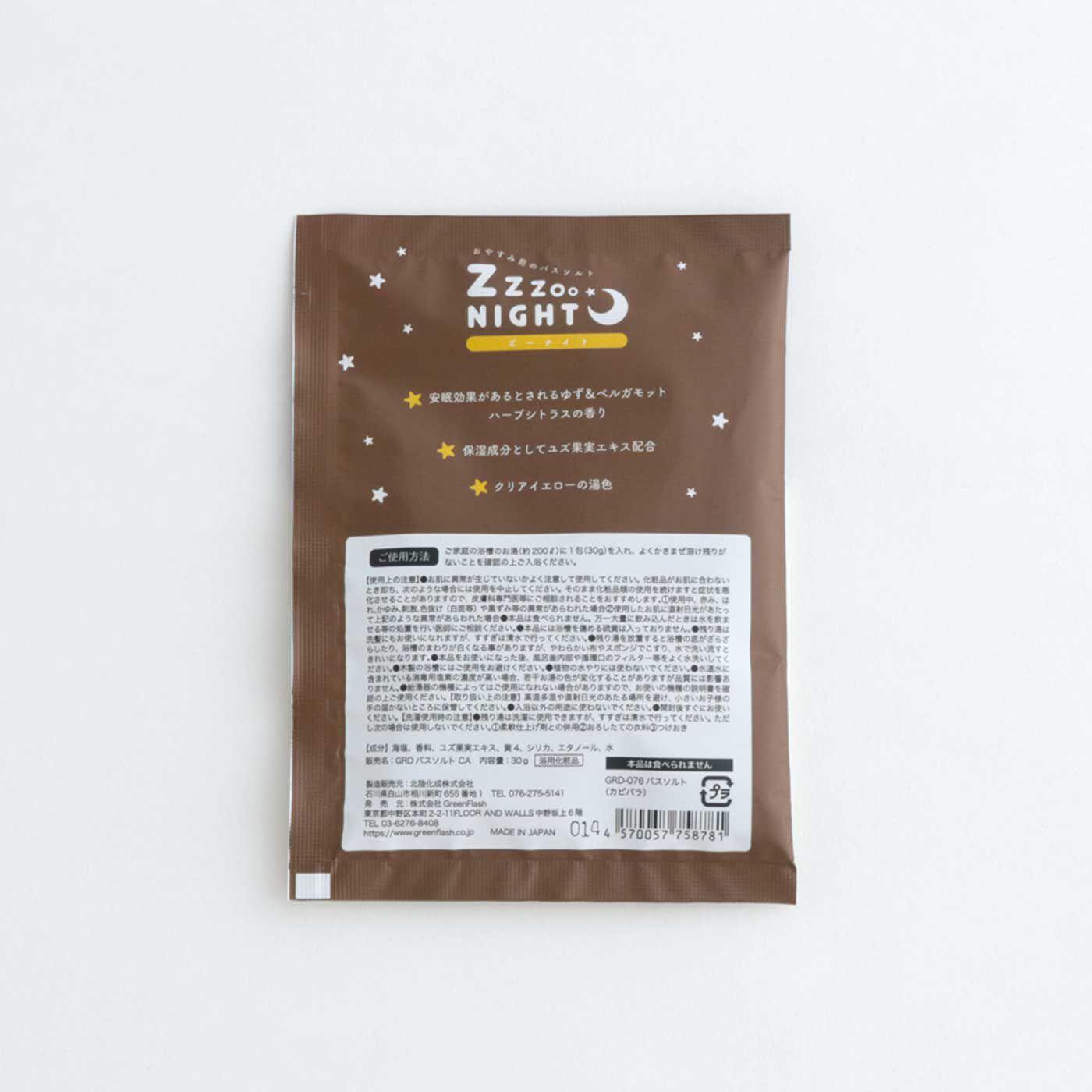 フェリシモの雑貨 Kraso|バスソルト４袋セット【ＺＯＯ ＮＩＧＨＴ】の会