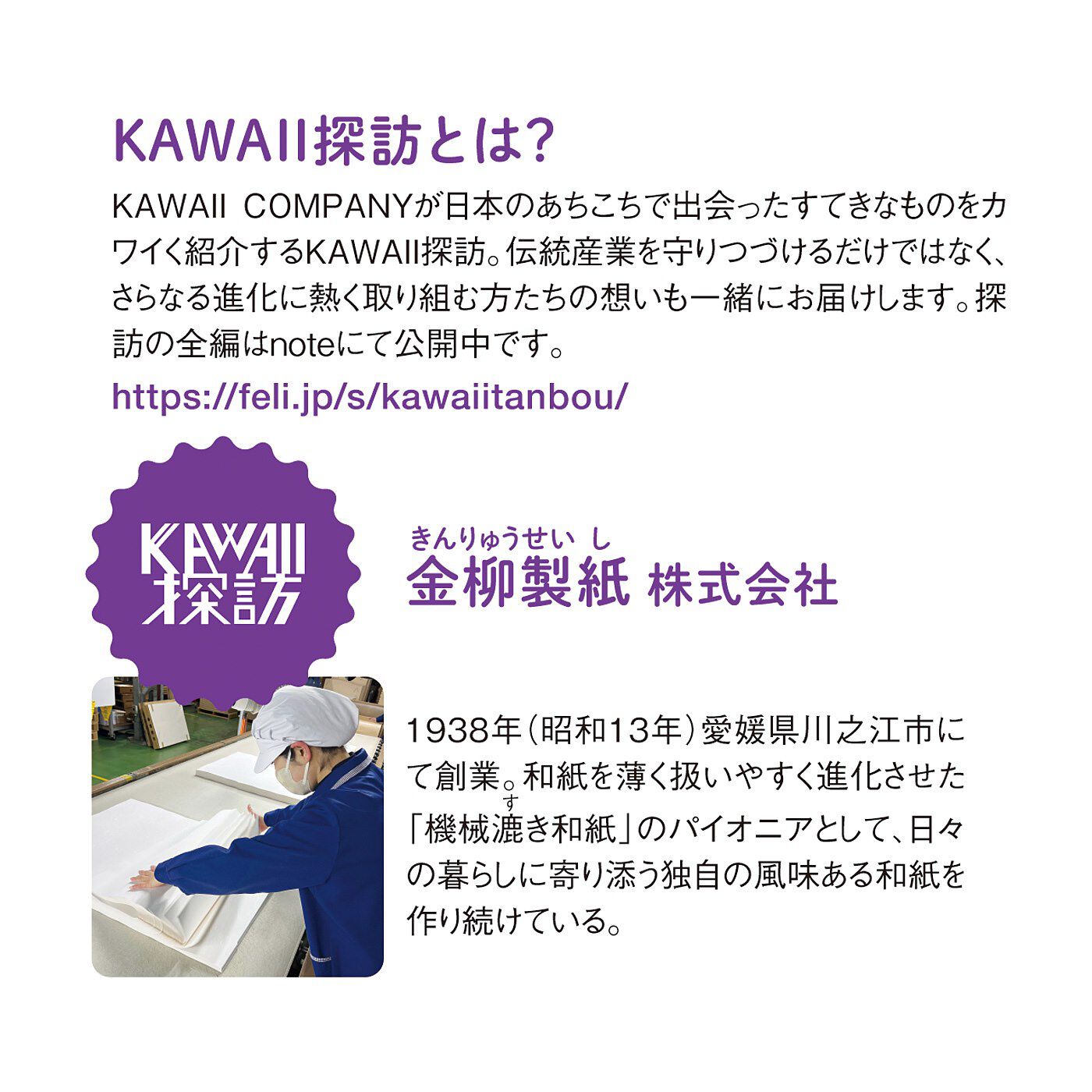 フェリシモの雑貨Kraso［クラソ］|KAWAII COMPANY　愛媛で1938年に創業　すてきな気持ちをやさしく添える　伊予和紙の懐紙ミニレターセットの会
