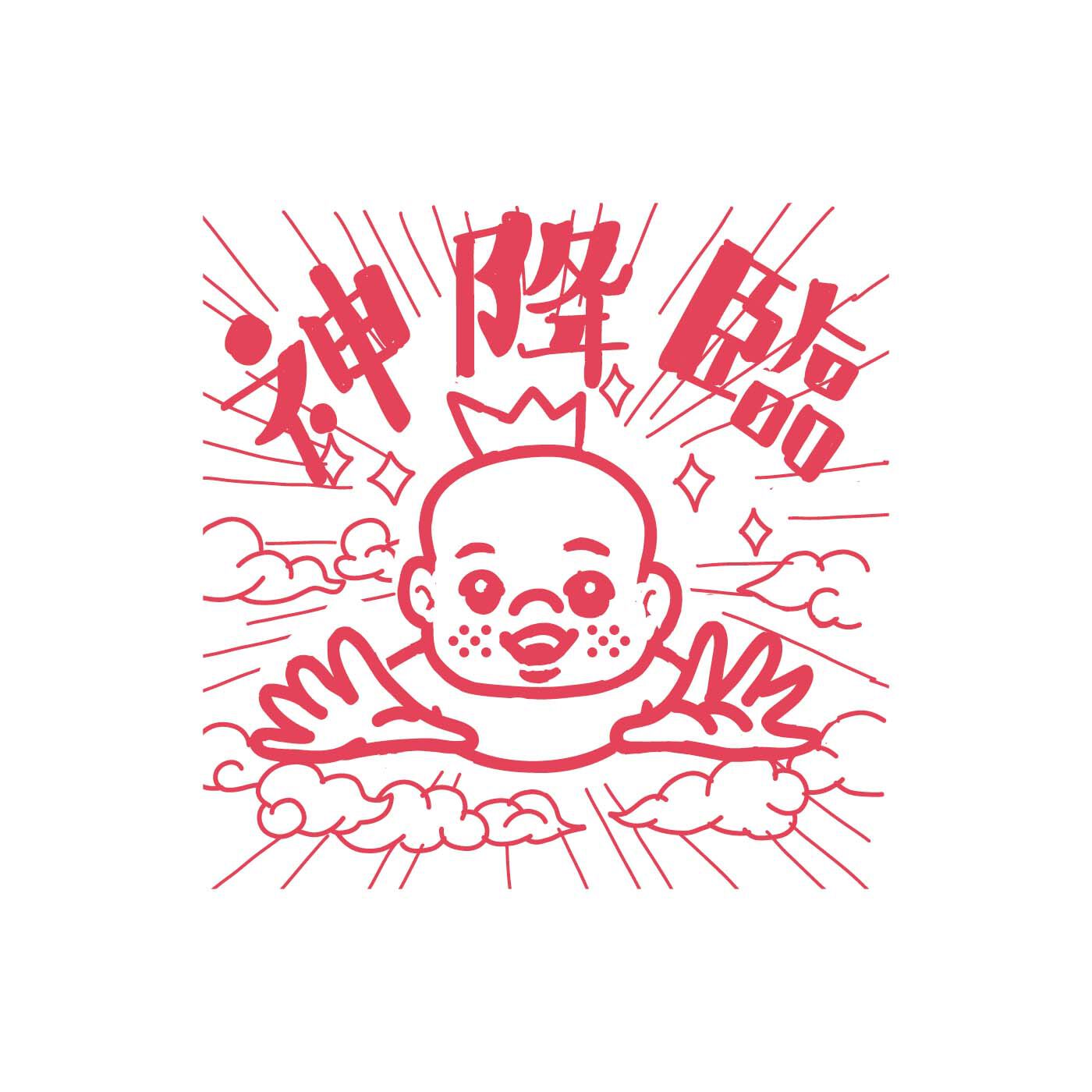 フェリシモの雑貨Kraso［クラソ］|五月女ケイ子さんのレッツ古事記！！　神さまが後押し 開運スタンプの会|〈ニニギ〉神降臨