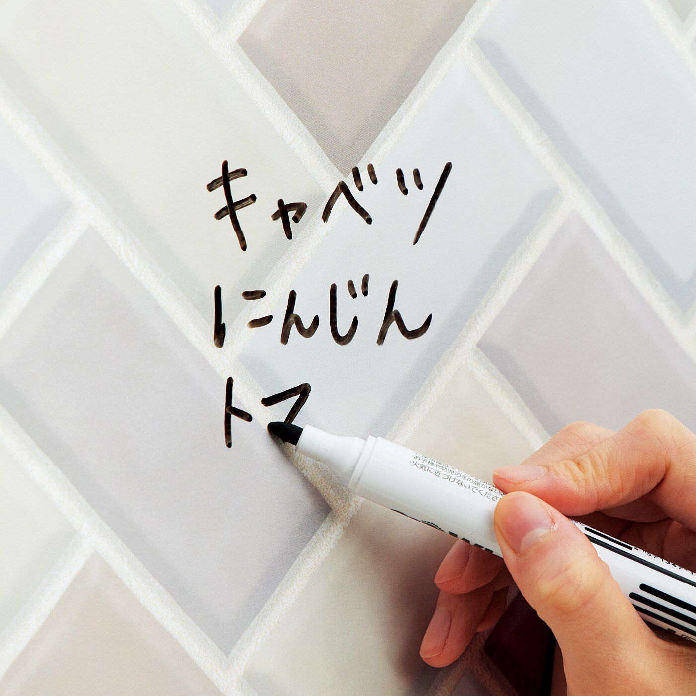 フェリシモの雑貨Kraso［クラソ］|エスキューブキッチンズ　油はねガード 壁紙タイルシール〈ヘリンボーン〉の会|ホワイトボード用のペンでメモを書いて、消せます。