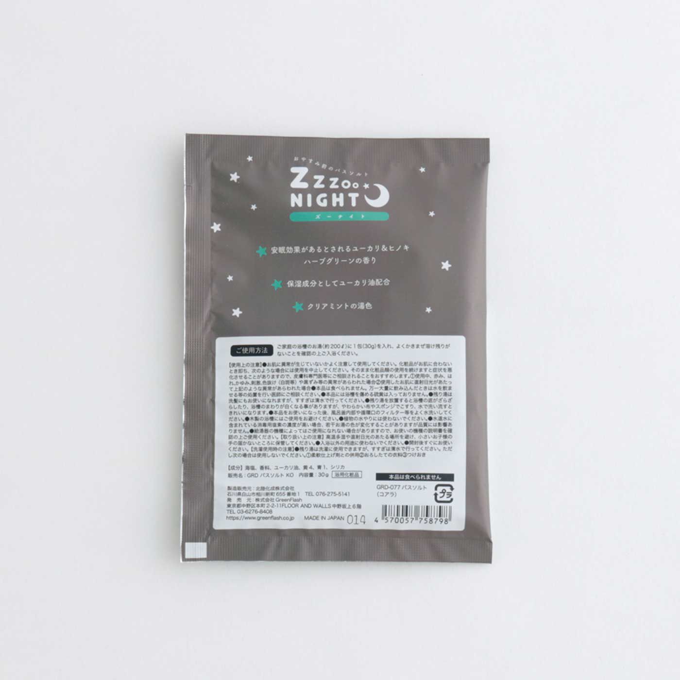 フェリシモの雑貨 Kraso|バスソルト４袋セット【ＺＯＯ ＮＩＧＨＴ】の会