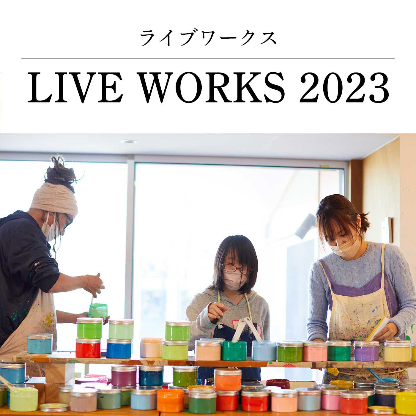フェリシモの雑貨 Kraso|【数量限定】LIVE WORKS トートバッグ〈イエロー〉|【LIVE WORKS（ライブワークス）】は、ウエダトモミさんとホシノマサハルさんの2人組アートユニット「BOB ho-ho(ボブホーホー)」を、毎年「Good Job!センター香芝」に迎えて、メンバーやスタッフが一緒にシルクスクリーンプリントを行なう協働プロジェクト。数年前からこの「LIVE WORKS」で生まれたアイテムを愛用してきたフーズノート店主Fuの熱烈ラブコールにより、7回目を迎えた2023年の「LIVE WORKS」にフェリシモの参加が実現しました。 ※写真の左：ホシノマサハルさん まん中：「Good Job!センター香芝」メンバー 右：ウエダトモミさん