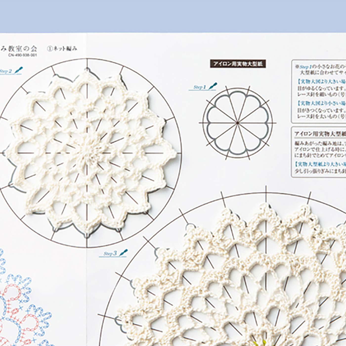 Couturier|【初回特別価格 6回エントリー】お花でレッスン　ごほうびはドイリー♪ 「はじめてさんのきほんのき」レース編み教室の会|実物大の型紙で、サイズを確認できるので安心。