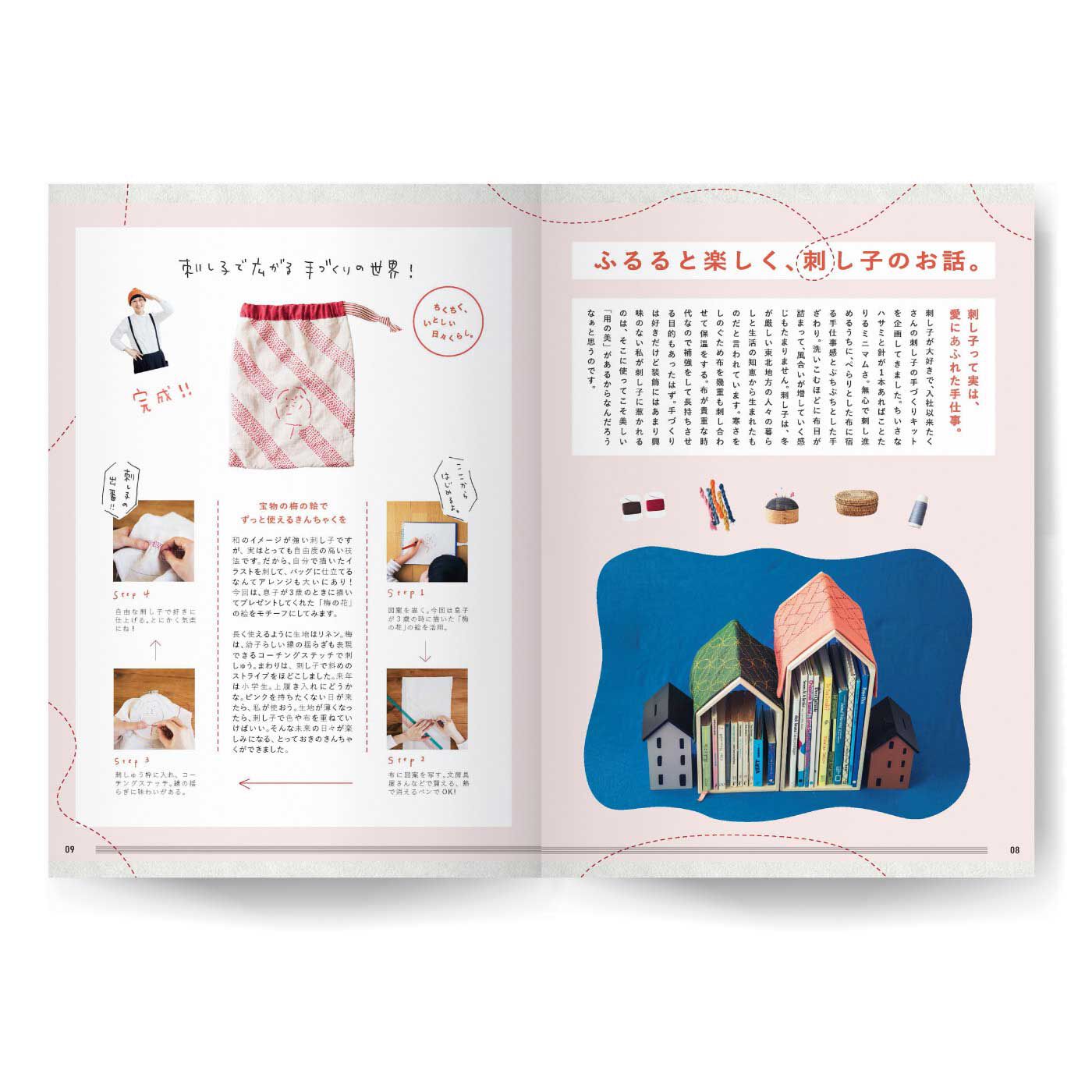 Couturier[クチュリエ]|クチュリエムック　てとりあしとりレッスン〈vol.1 刺し子〉|「コンセプトブック」イメージ見本です。
