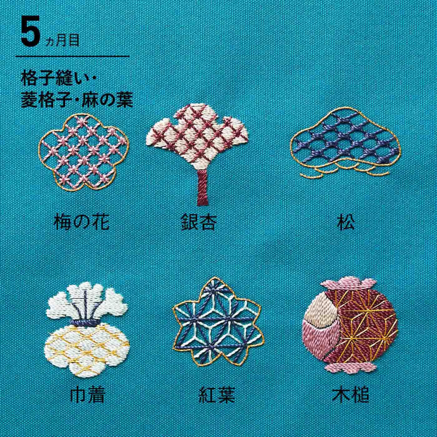 Couturier[クチュリエ]|今から習う可憐な手仕事 日本刺しゅう見本帳の会