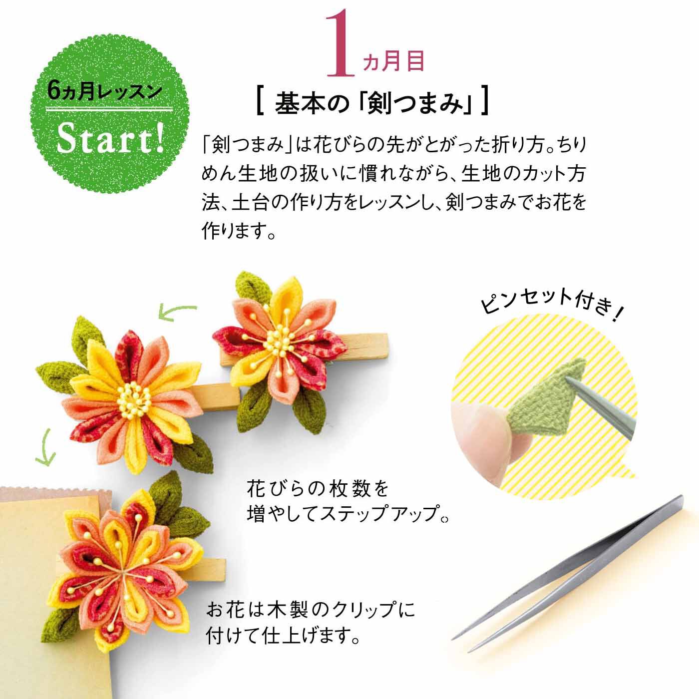 Couturier[クチュリエ]|きれいに作れるコツが学べる　つまみ細工 「はじめてさんのきほんのき」レッスンの会