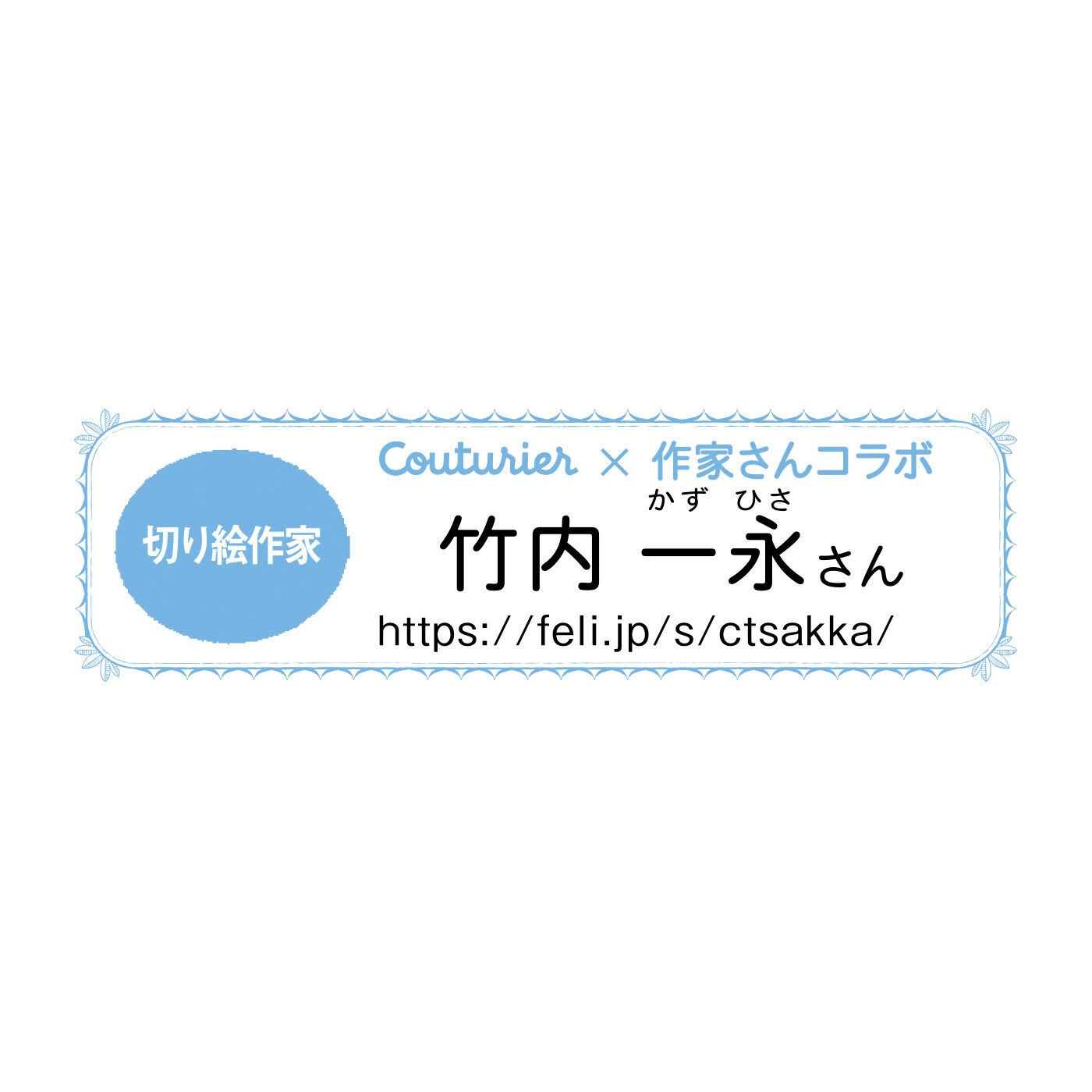Couturier[クチュリエ]|双眼鏡でのぞいた森の風景 紙の重なりで切り絵を楽しむペーパーアートの会