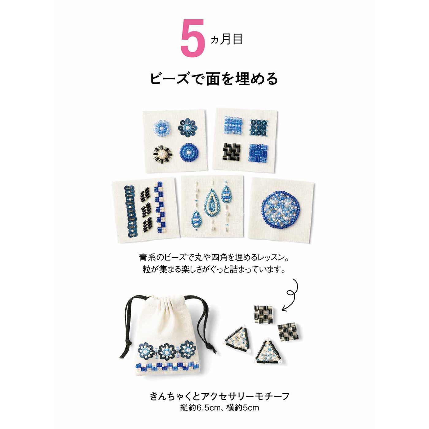 Couturier[クチュリエ]|「はじめてさんのきほんのき」 気軽にはじめるビーズ刺しゅうの会