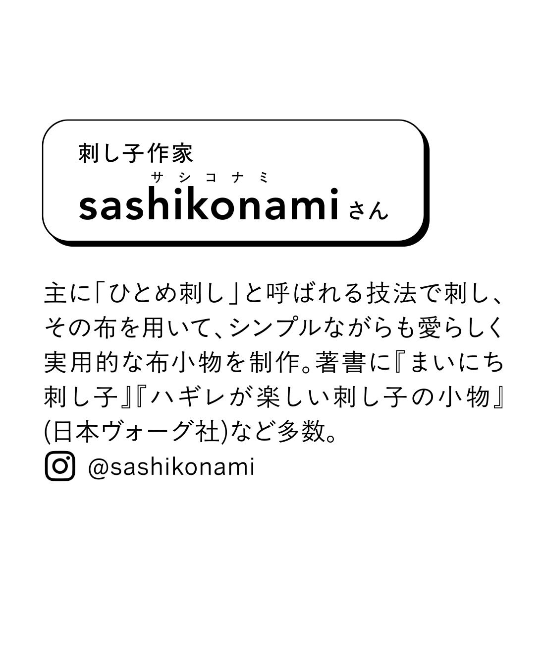 Couturier[クチュリエ]|手のひらサイズがかわいい！ sashikonamiさんの刺し子布小物の会