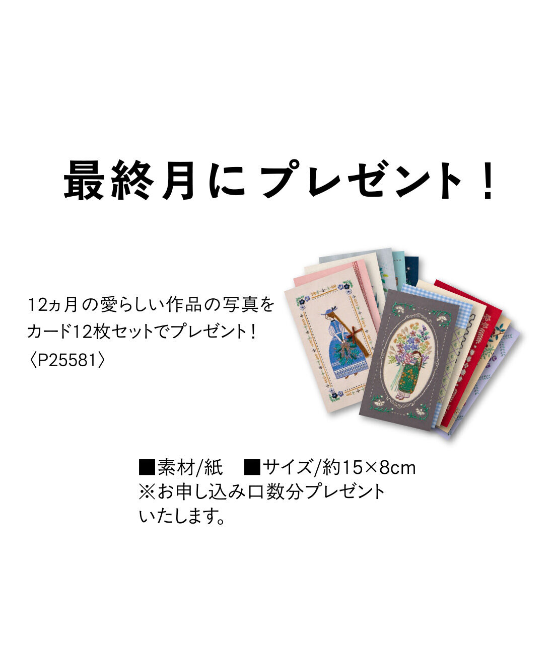 Couturier|【3月分よりお届け】四季折々の風情を味わう 心ときめく彩り刺しゅうの会（期間予約）