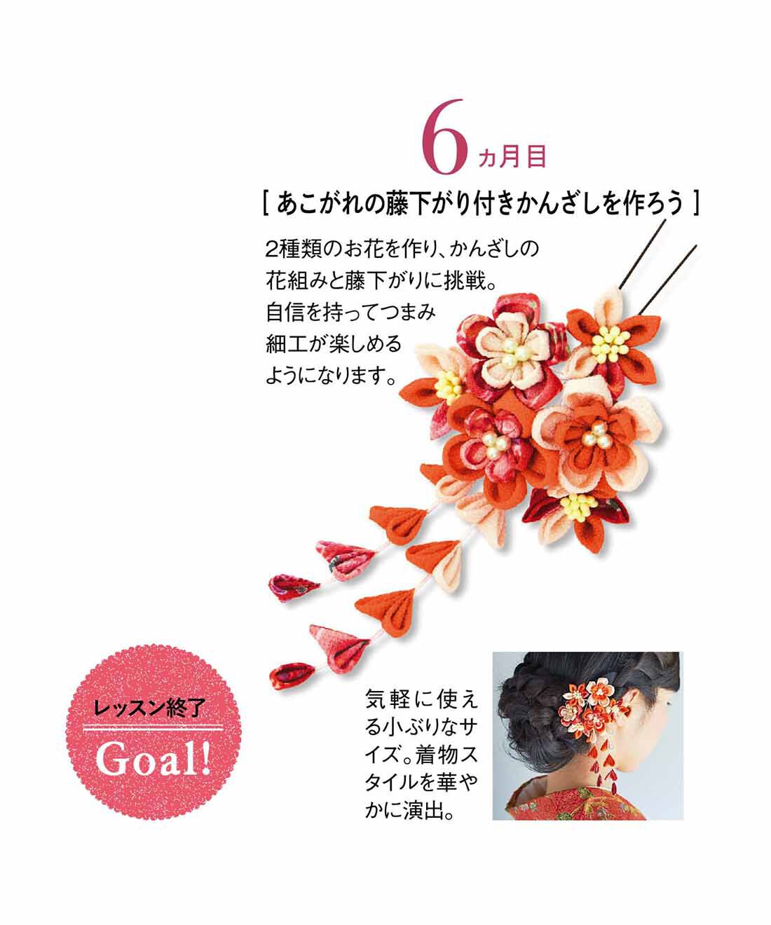 Couturier[クチュリエ]|きれいに作れるコツが学べる　つまみ細工 「はじめてさんのきほんのき」レッスンの会