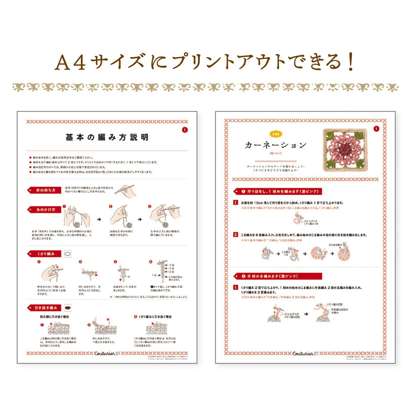 Couturier[クチュリエ]|かぎ針編みで咲かせよう 200のお花モチーフ 編み図デザイン集［改訂版］|全モチーフの詳しい編み方説明書を収めたDVD付き。かぎ針編みの基本的な編み方も収録。