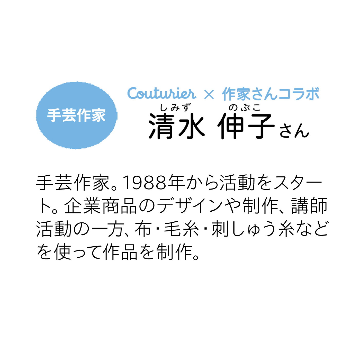 Couturier[クチュリエ]|やわらかなぬくもりを大きくつないで　かぎ針編みお花モチーフの会