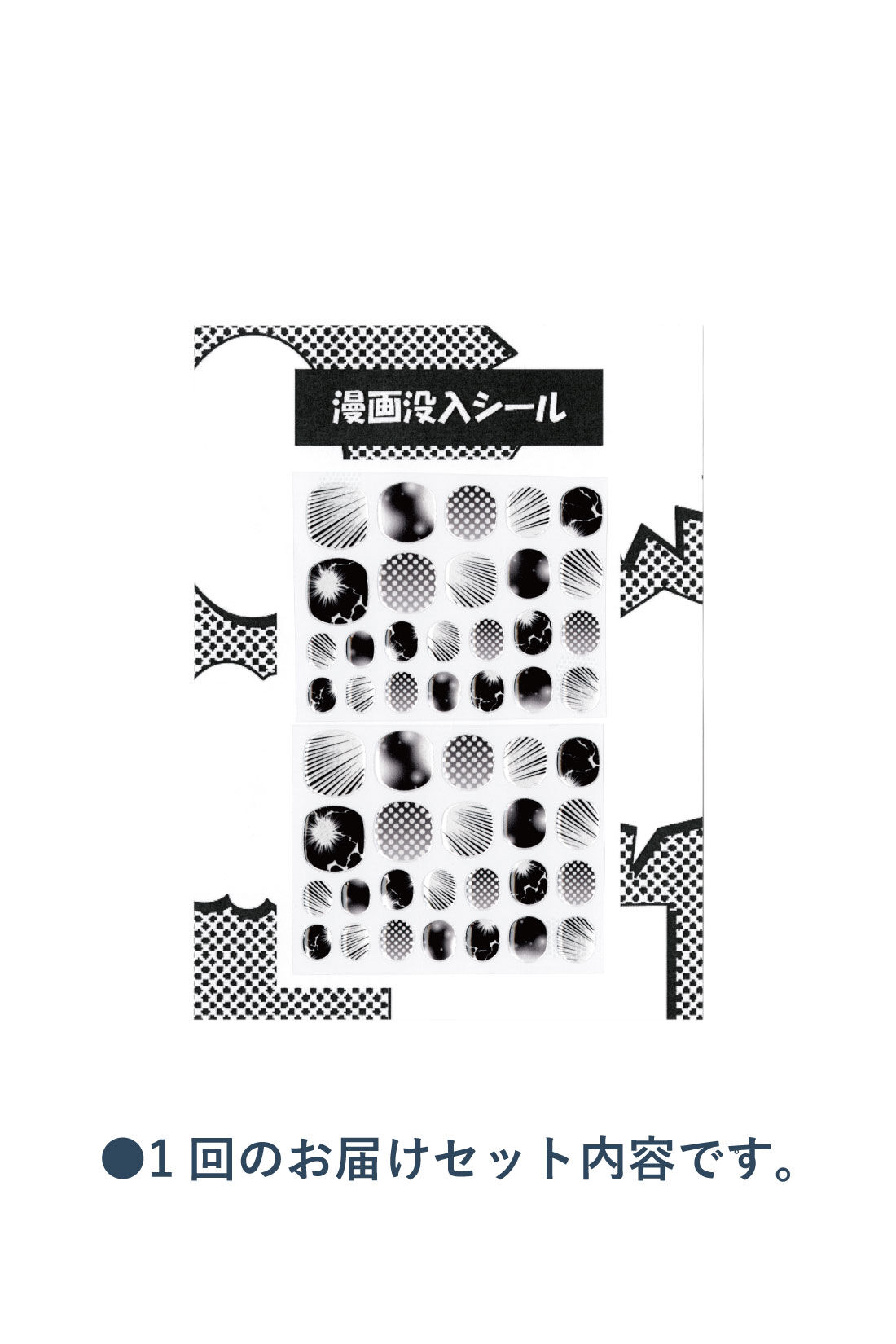 ミニツク|こっそり漫画好きをアピール！ 漫画気分を盛り上げるネイルシールの会