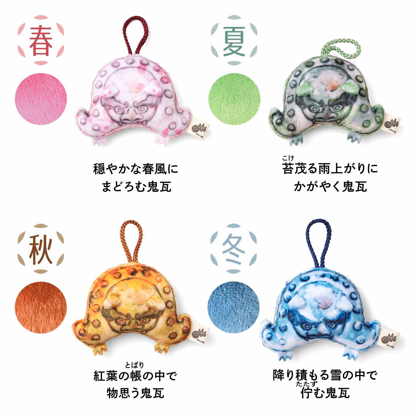 ミニツク|【タイプが選べる】高台寺（こうだいじ）の四季を感じる 鬼瓦マスコットクリーナー