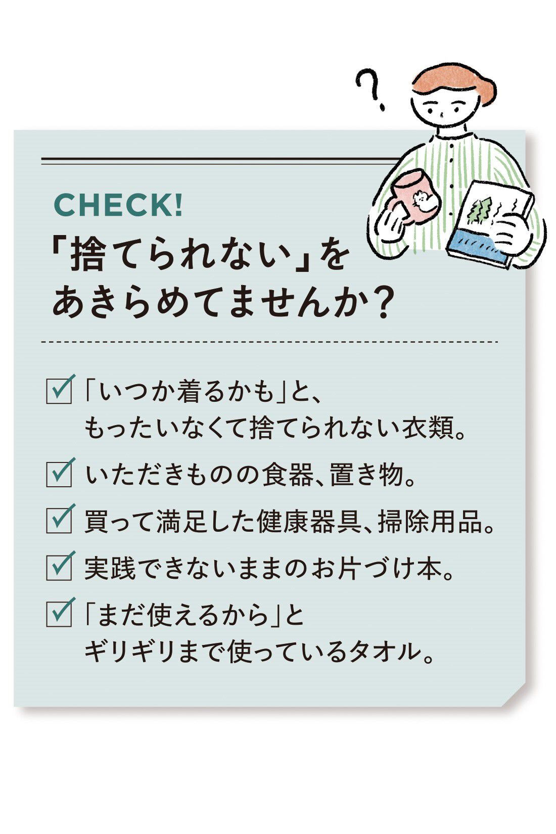 ミニツク|好きなものとすっきり暮らす 1分からの「やさしいものの手放し方」プログラム［6回予約プログラム］