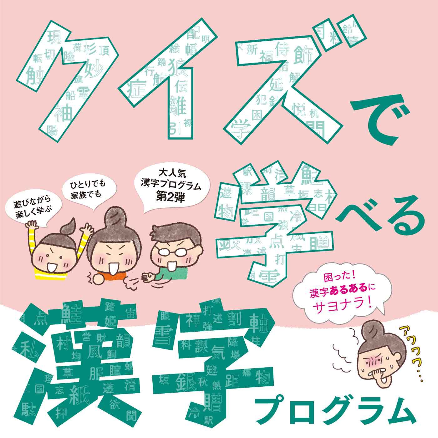 ミニツク|【タイプが選べる】クイズに答えながら楽しく学べる漢字プログラム