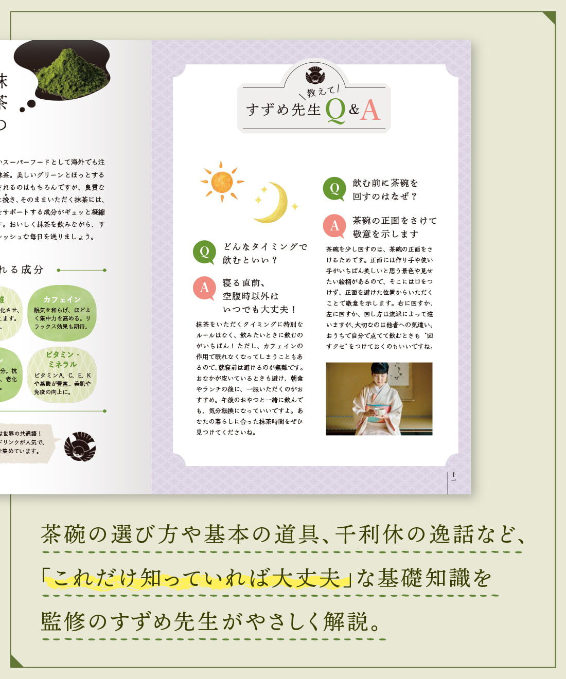 ミニツク|1分からはじめるリラックス茶道 ゆるり抹茶プログラム［6回予約プログラム］