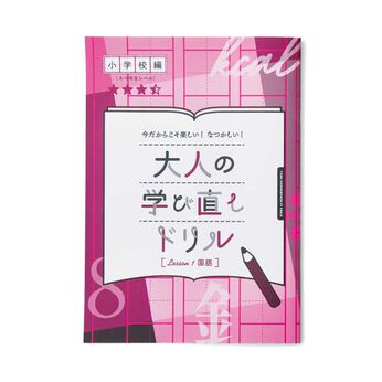 ミニツク | 【国・算・理・社】大人の学び直しプログラム