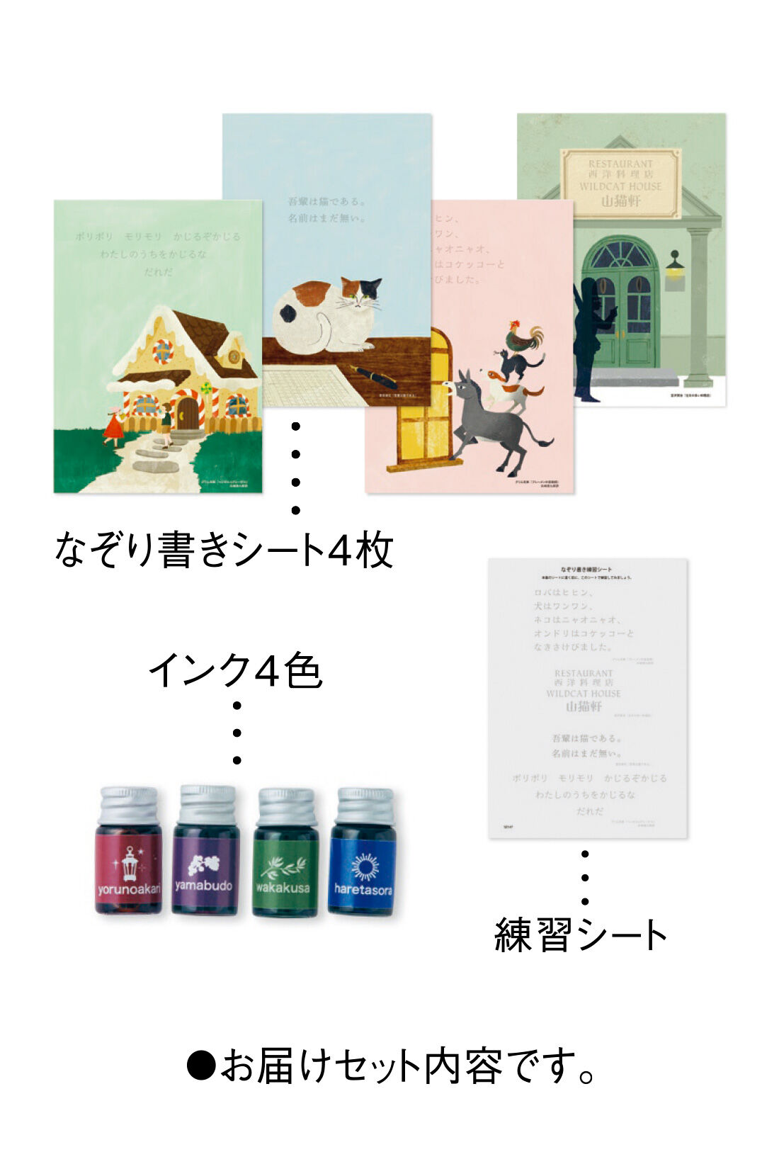 ミニツク|美しいインクでなぞる文学の世界 金子 敦子さんセレクトインク＆なぞり書きシート|※ラメ入りインクのため万年筆などでは使用できません。インク用のペンは別途ご用意くださいね。