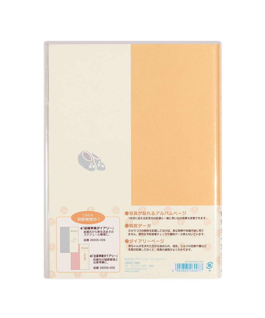 ミニツク|簡単に短時間で記録できる　育児ダイアリー（1年用）A5サイズ