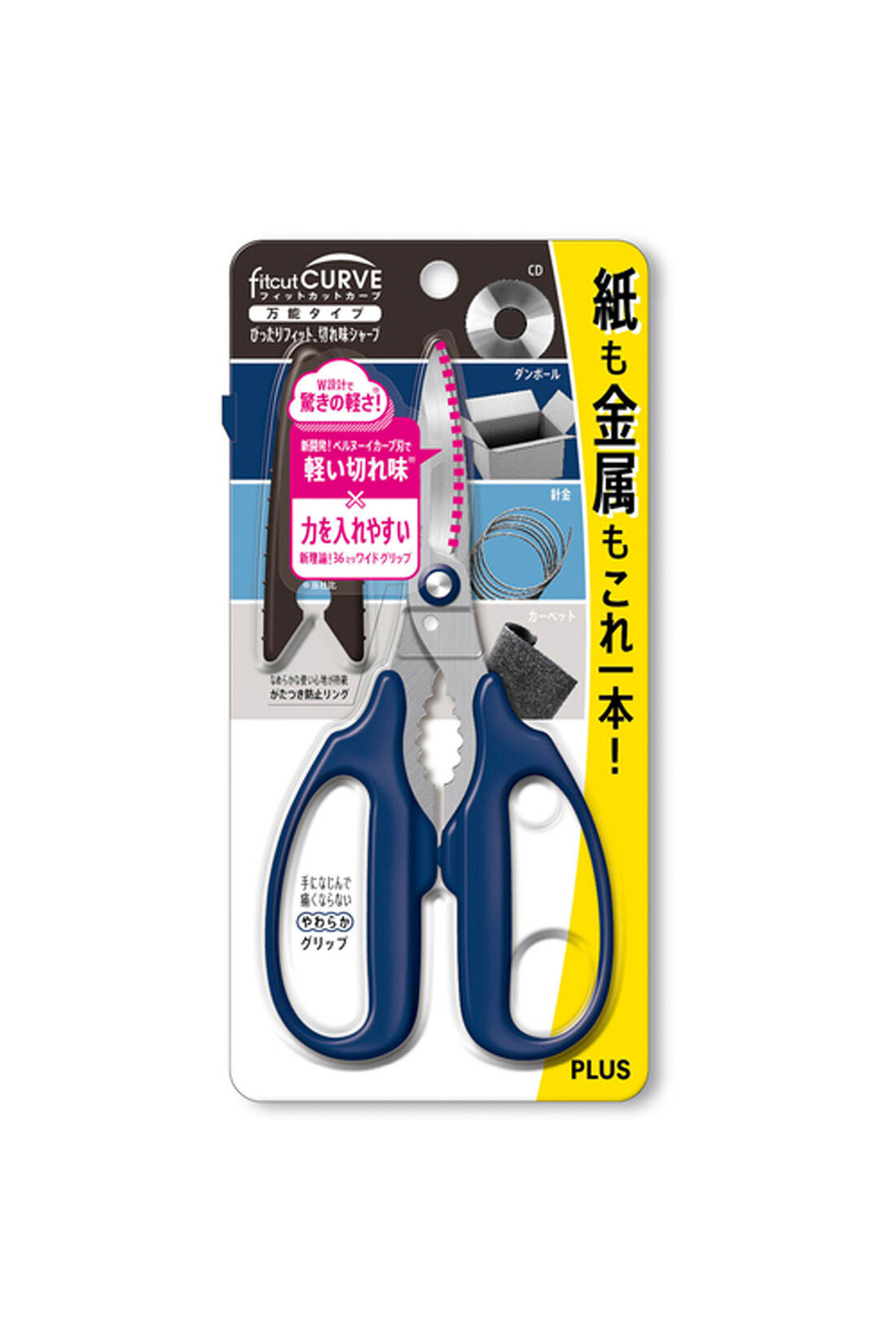 ミニツク|金属もカットできるはさみ　フィットカットカーブ　万能タイプ