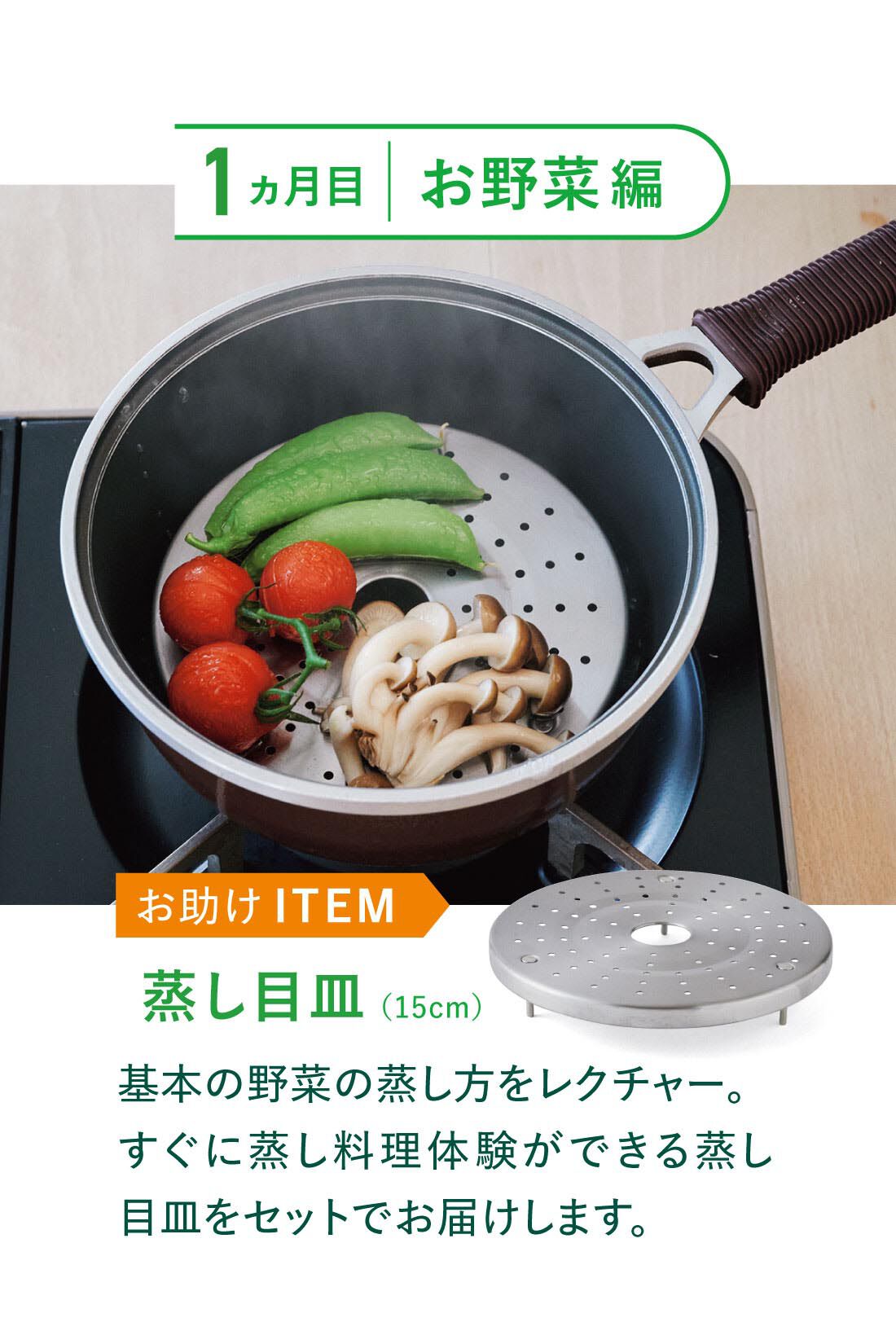 ミニツク|蒸すって簡単！ おいしさ引き出す 蒸し料理プログラム［3回予約プログラム］