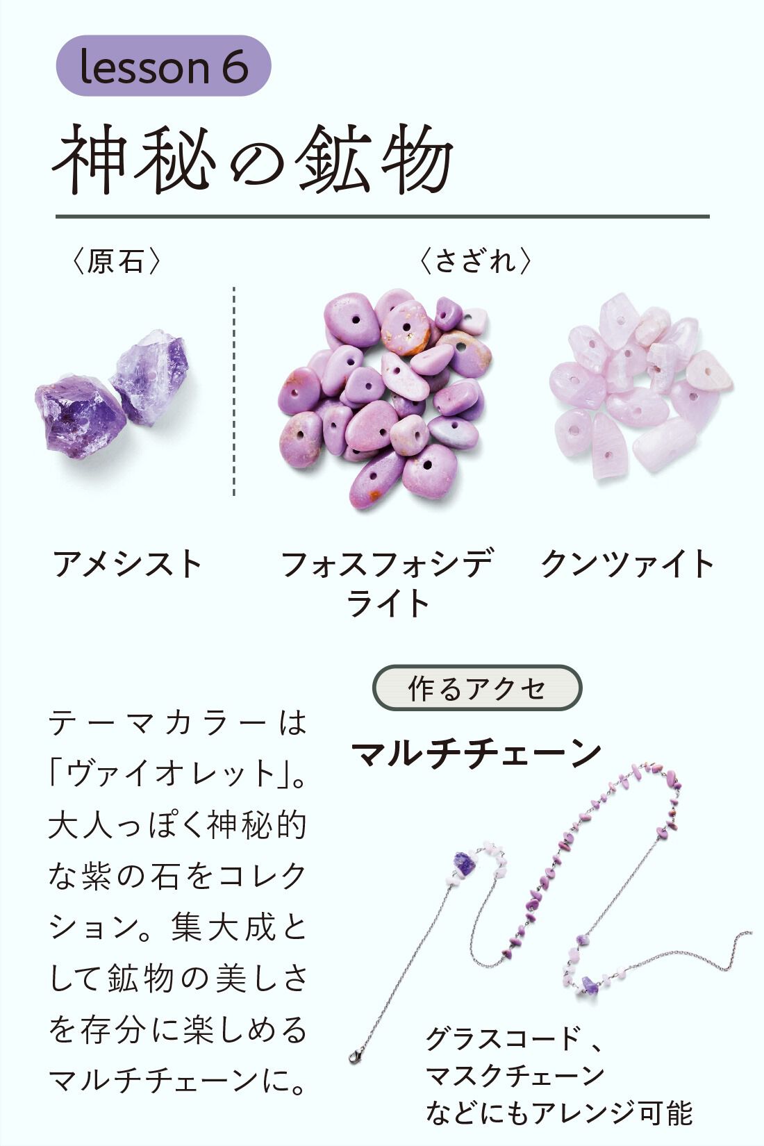 ミニツク|【総額10,560円OFF】きらら舎コラボ 触れて知って魅せられる ときめく鉱物レッスンプログラム ［6回予約プログラム］