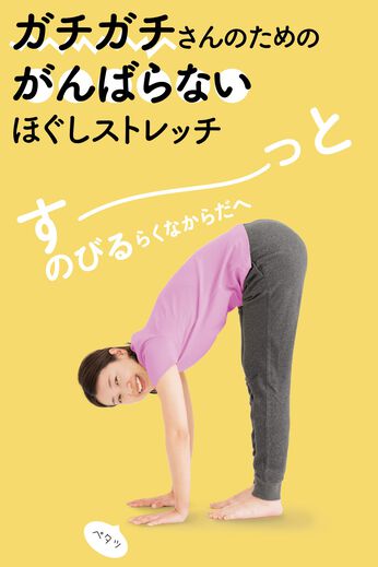 ミニツク | がんばらない　ほぐしストレッチプログラム