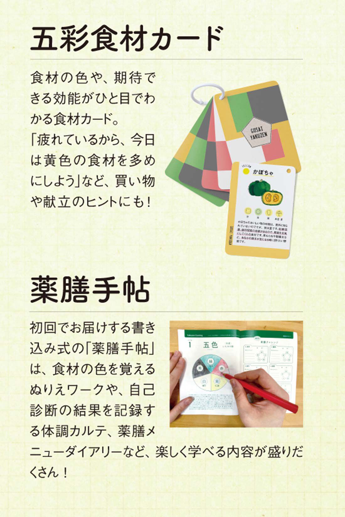 ミニツク|彩りごはんでからだメンテ 薬膳・漢方のすすめレッスンプログラム ［6回予約プログラム］
