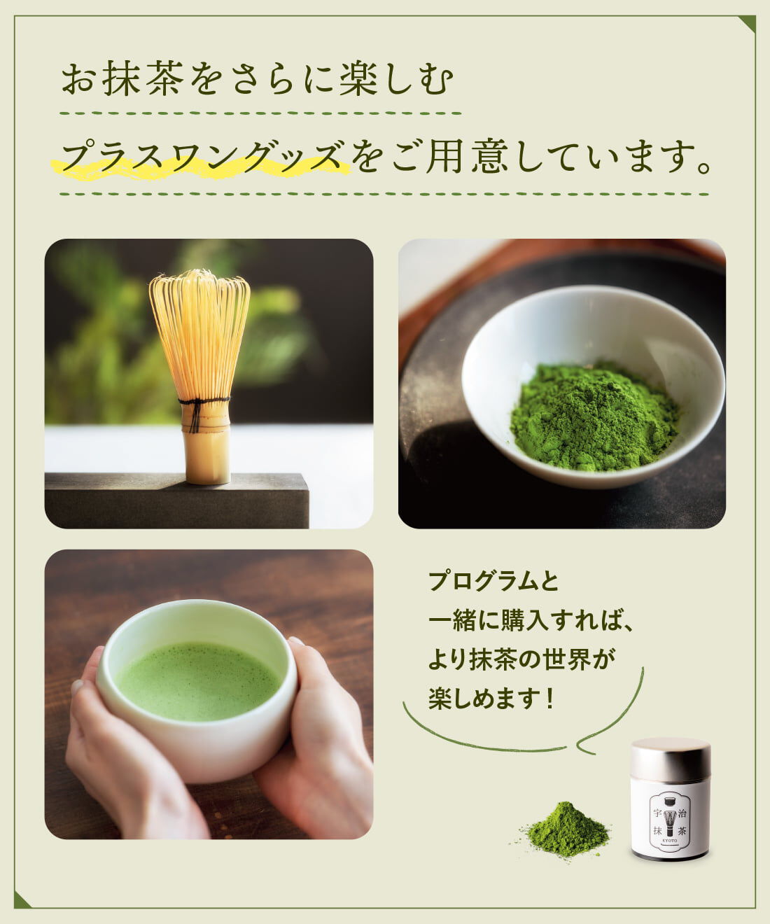 ミニツク|1分からはじめるリラックス茶道 ゆるり抹茶プログラム［6回予約プログラム］