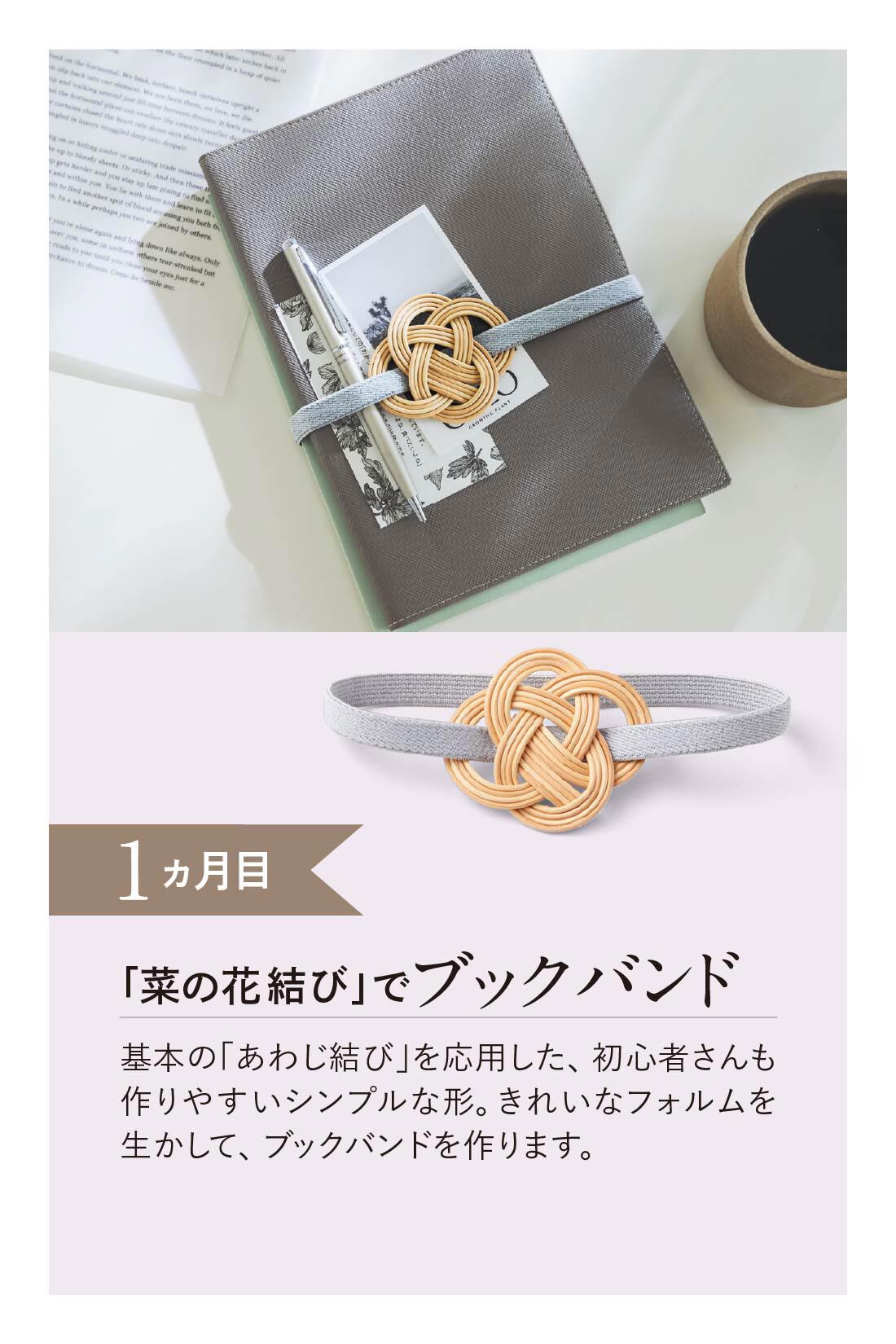 ミニツク|大人のおしゃれ籐（とう）編みアクセと小物づくりプログラム［6回予約プログラム］