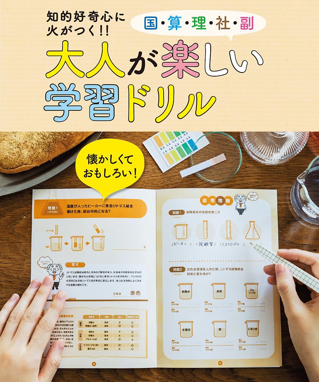 ミニツク|国語・算数・理科・社会 大人の学び直しプログラム ［6回予約プログラム］