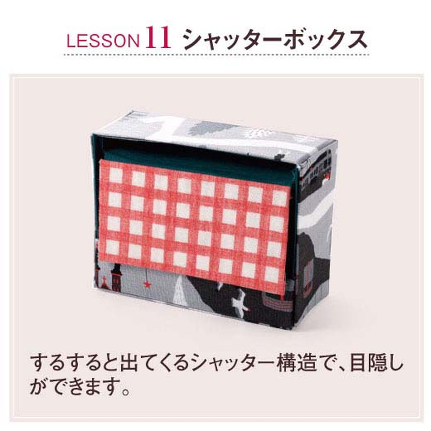 ミニツク|【タイプが選べる】着られなくなった服も便利な雑貨に活用できちゃう！組み合わせを楽しむ　布張りクラフトプログラム