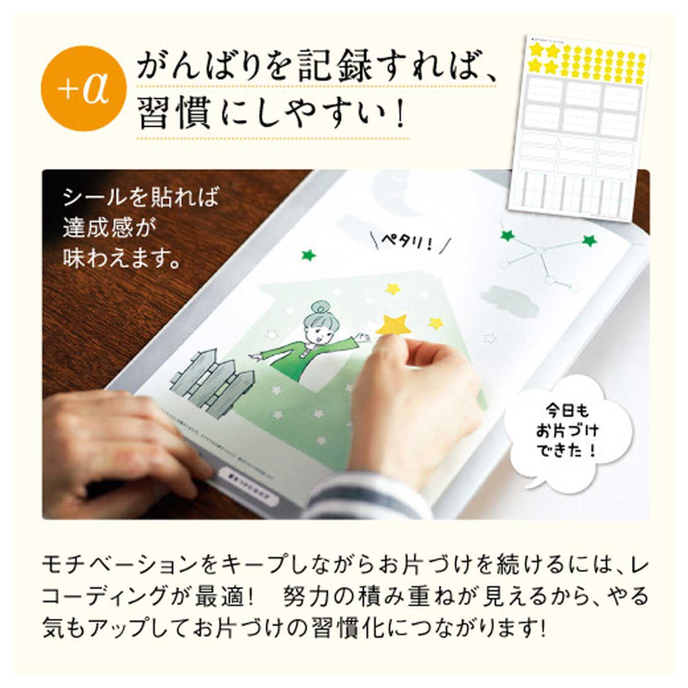 ミニツク|【タイプが選べる】スモールステップだから身につく　お片づけワークプログラム