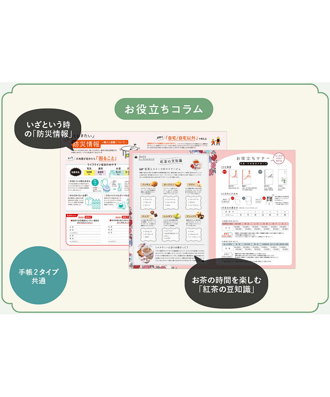 フェリシモメリー|いつも一緒の「小さなフェリシモ手帳〈A6〉2026」|お役立ちコラムが充実！　日々を豊かにするヒントが満載。