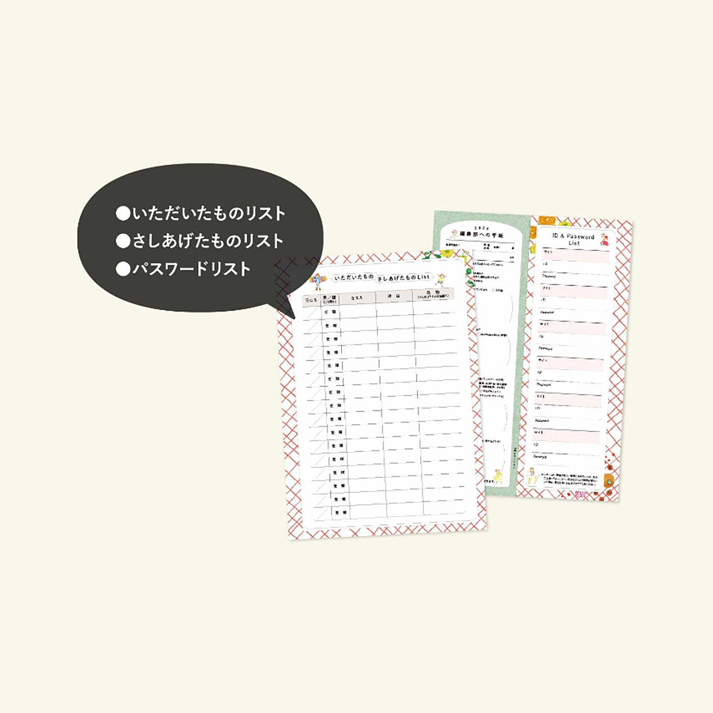 MonthlyBOX|たっぷり書きたい大きなフェリシモ手帳 「ログ」 A5サイズ|覚え書きメモページ　つい忘れがちな、いただいたもの、さしあげたものリストや、パスワードリストなど。