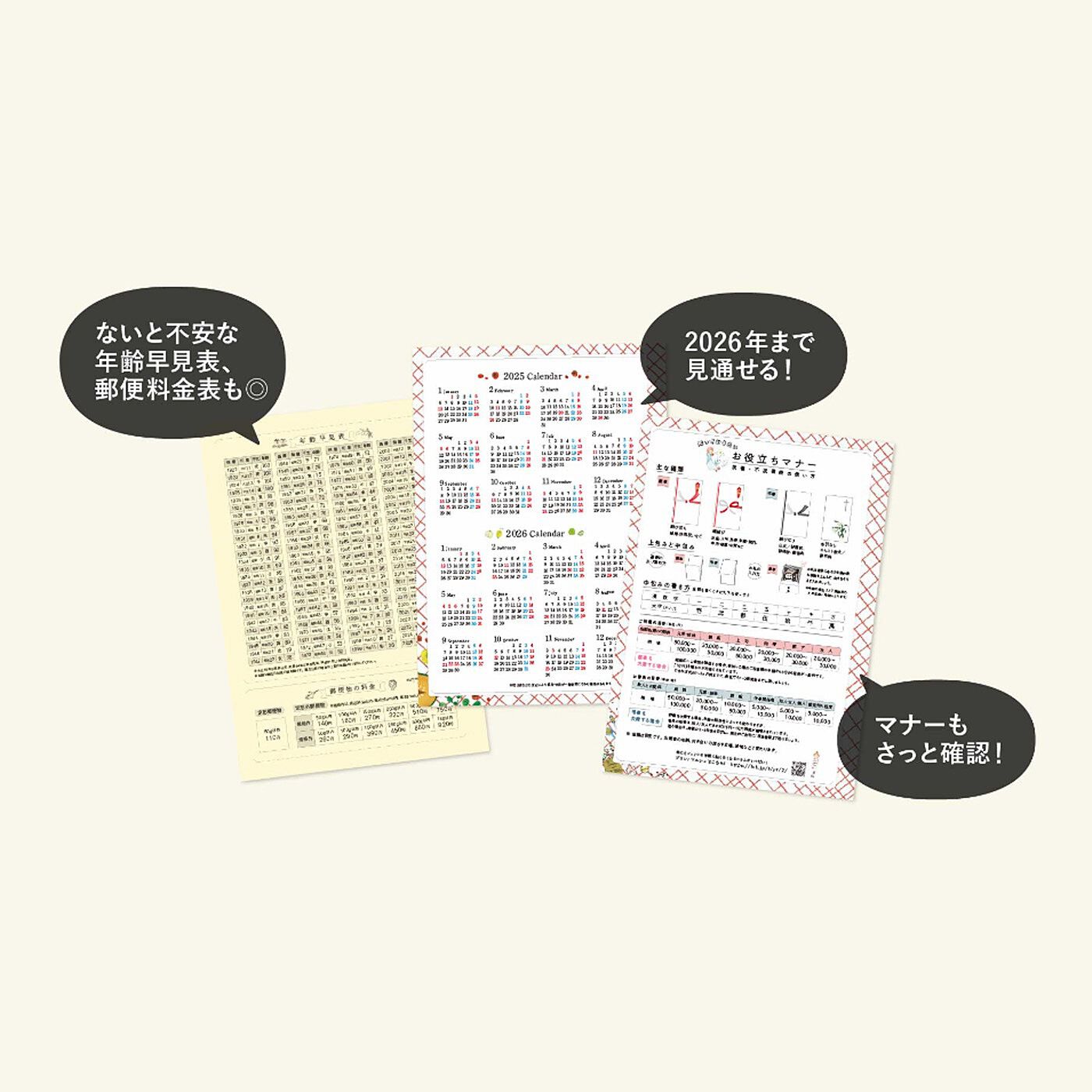 MonthlyBOX|たっぷり書きたい大きなフェリシモ手帳 「ログ」 A5サイズ|年間カレンダーやお役立ちマナー、年齢早見表