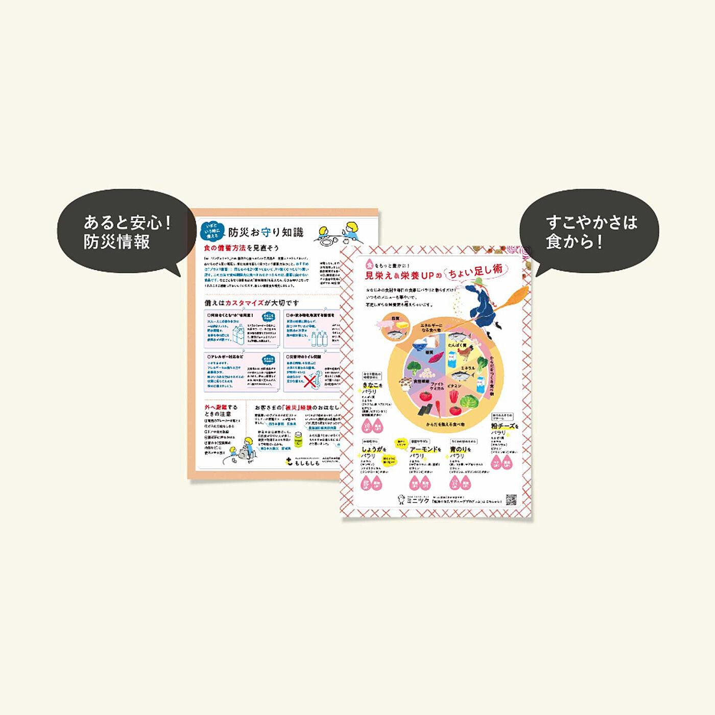 MonthlyBOX|たっぷり書きたい大きなフェリシモ手帳 「ログ」 A5サイズ|2025年をおいしく・たのしく・安全に過ごすためのヒント　華やぎ食材のちょい足し術や、防災お守り知識など。