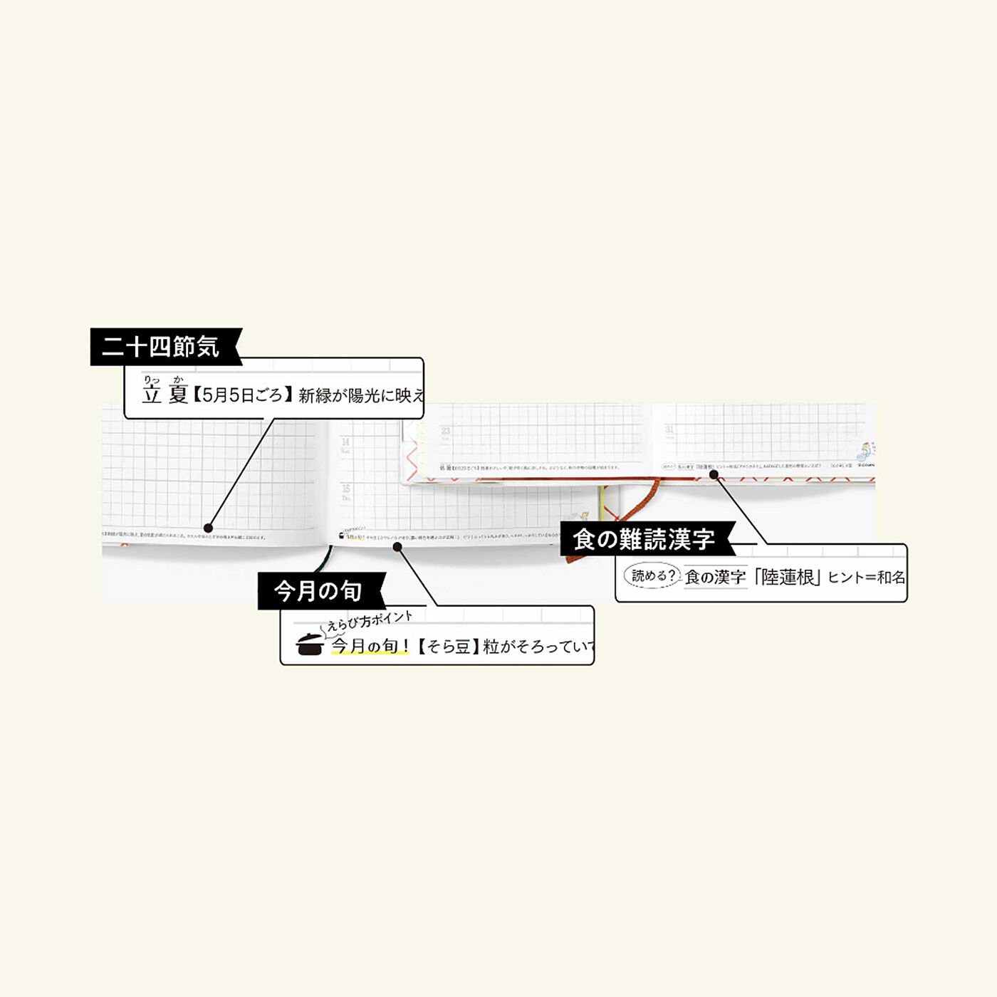 MonthlyBOX|たっぷり書きたい大きなフェリシモ手帳 「ログ」 A5サイズ|二十四節気や今月の旬食材情報、食の難読漢字など読んで楽しいコンテンツが。