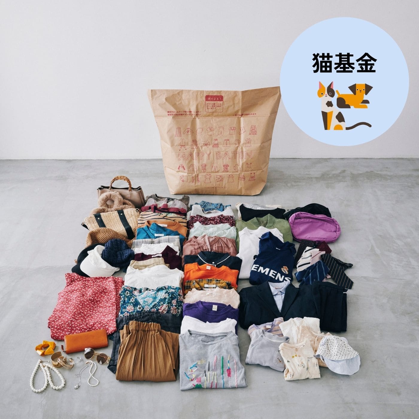 フェリシモコレクション|【古着回収】ハッピーバトンプロジェクト　お気に入り回収袋〈スタンダード〉フェリシモの猫基金